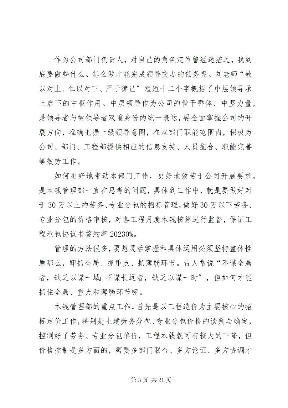 2023年学习培训心得体会汇总9篇.docx_第3页