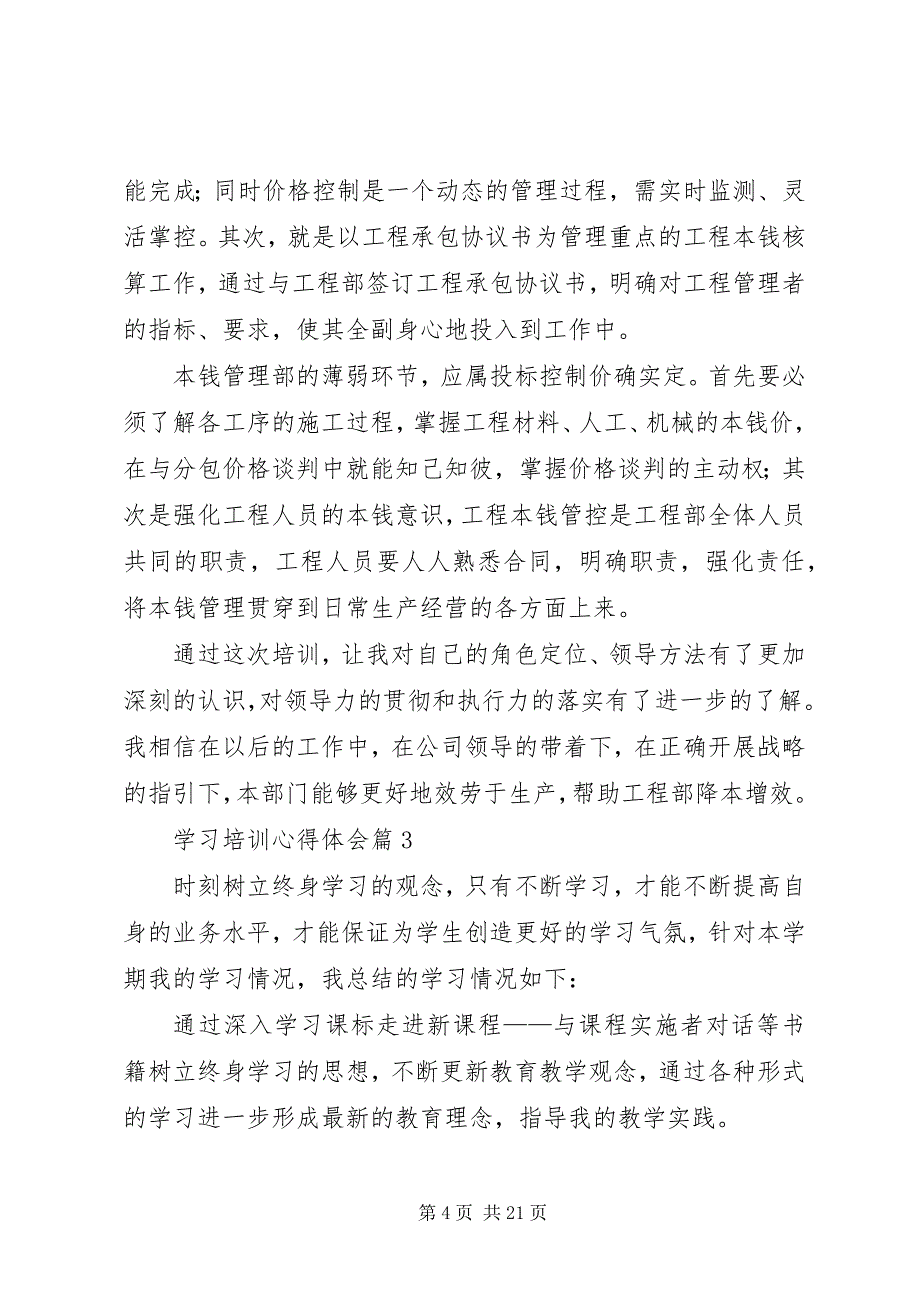 2023年学习培训心得体会汇总9篇.docx_第4页