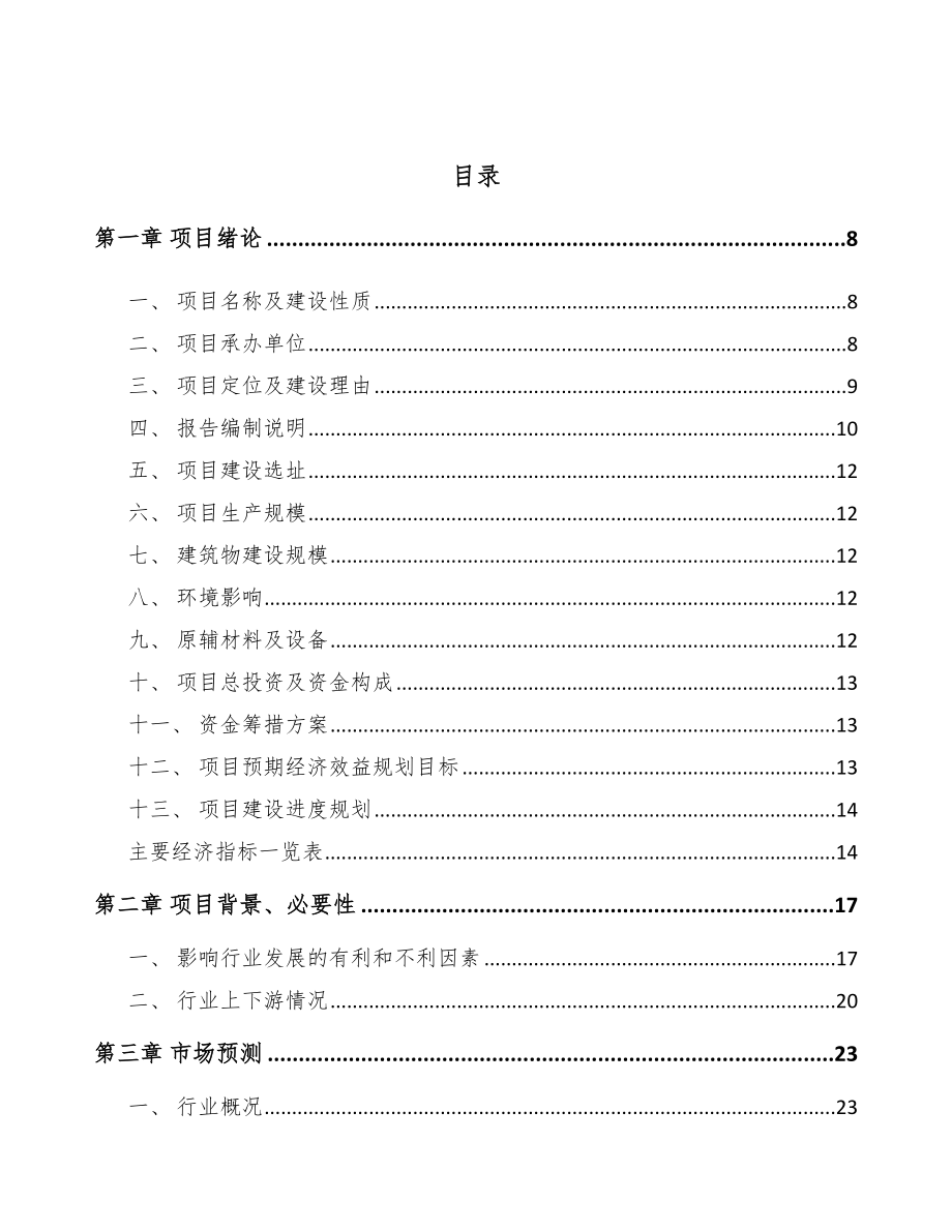 西安医疗器械项目可行性研究报告 (2)_第3页
