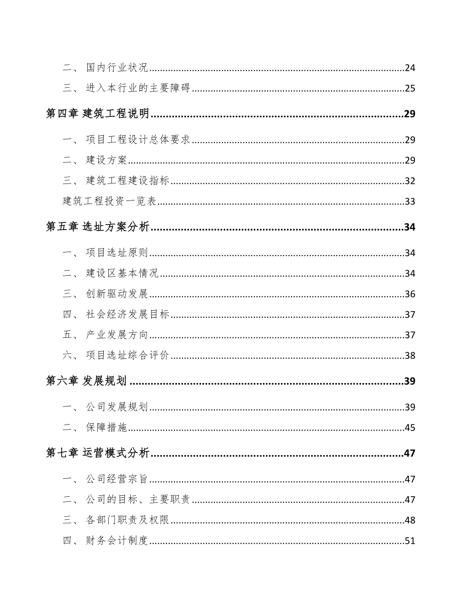 西安医疗器械项目可行性研究报告 (2)_第4页