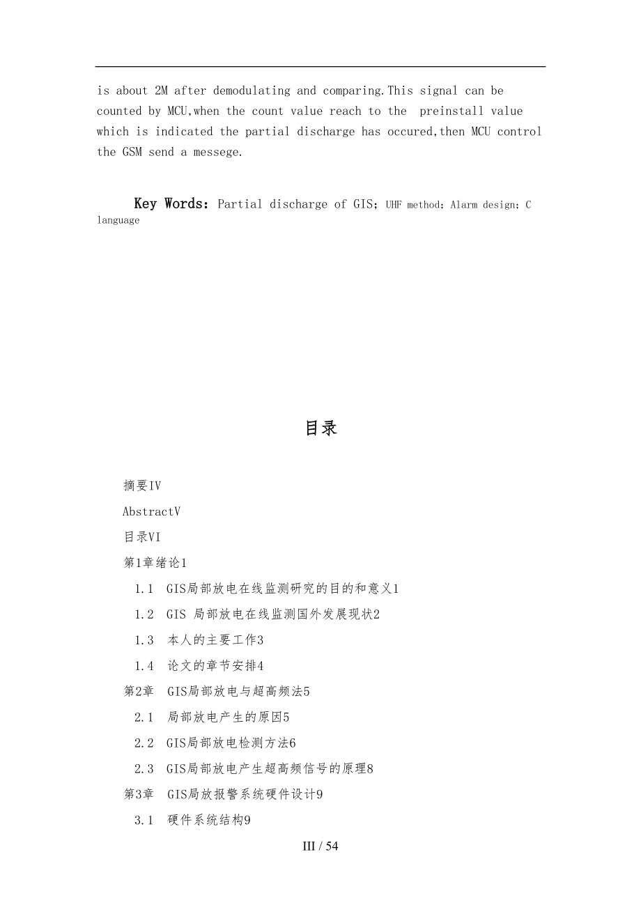 基于超高频法的GIS局放警报系统的设计本科毕业设计说明(DOC 54页)_第3页