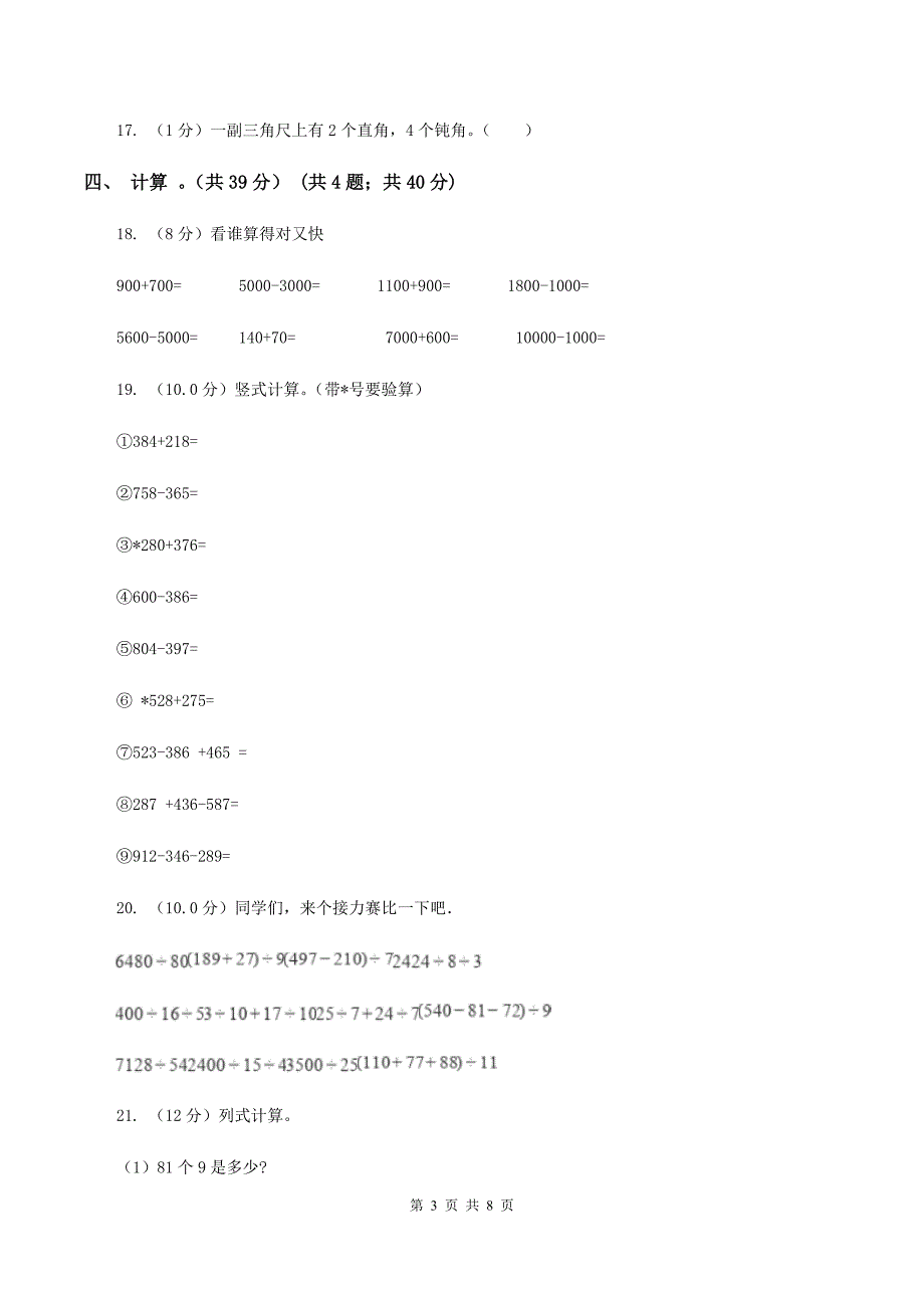 江西版2019-2020学年三年级上学期数学期末试卷C卷_第3页