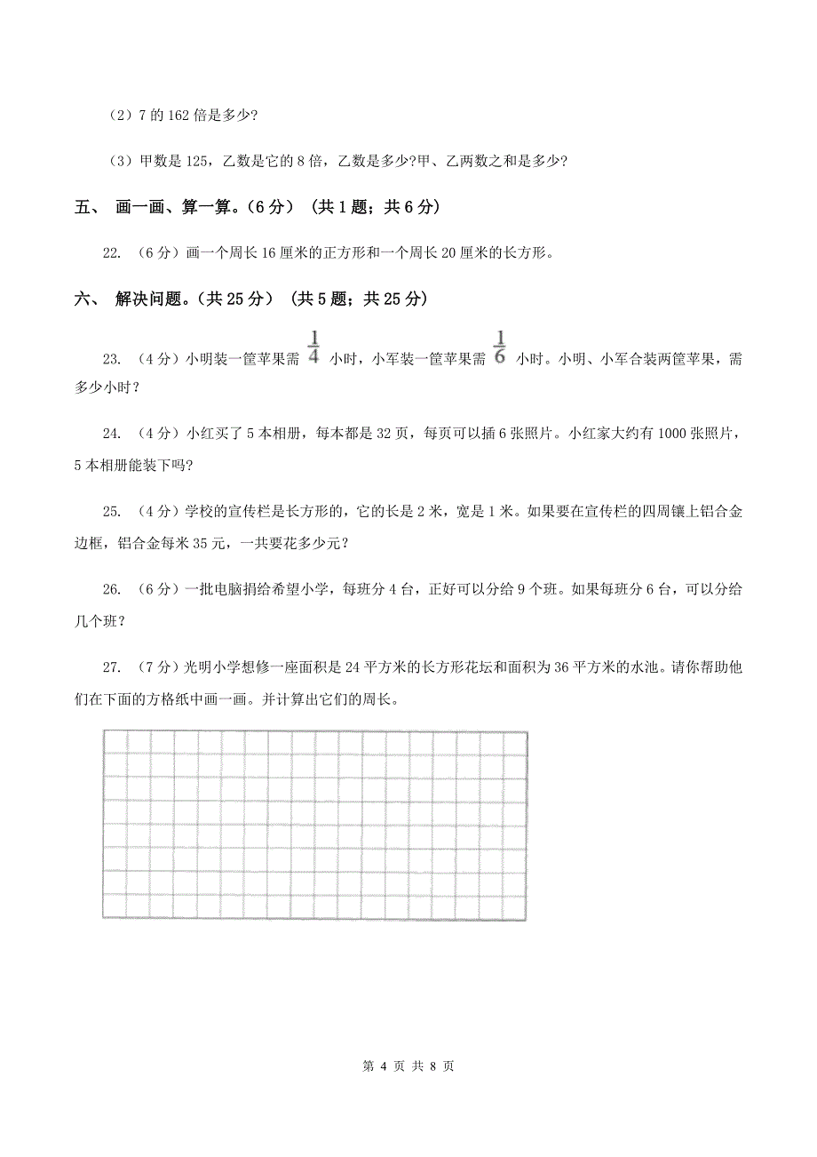 江西版2019-2020学年三年级上学期数学期末试卷C卷_第4页