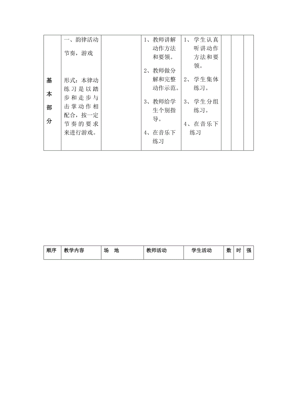 一年级体育导学设计.docx_第2页