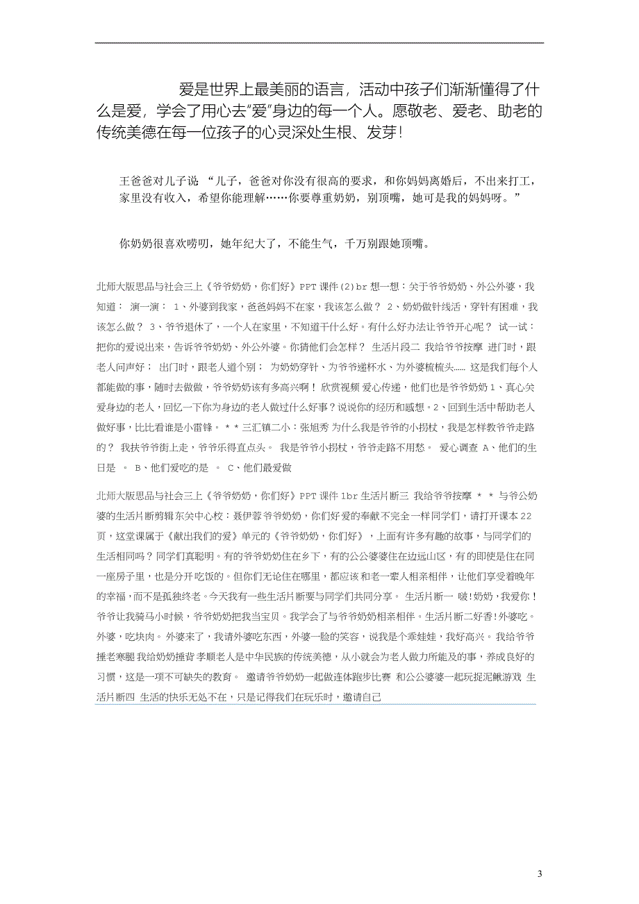 2014二年级品德下册_爷爷奶奶_你们好教案2_科教版_第3页