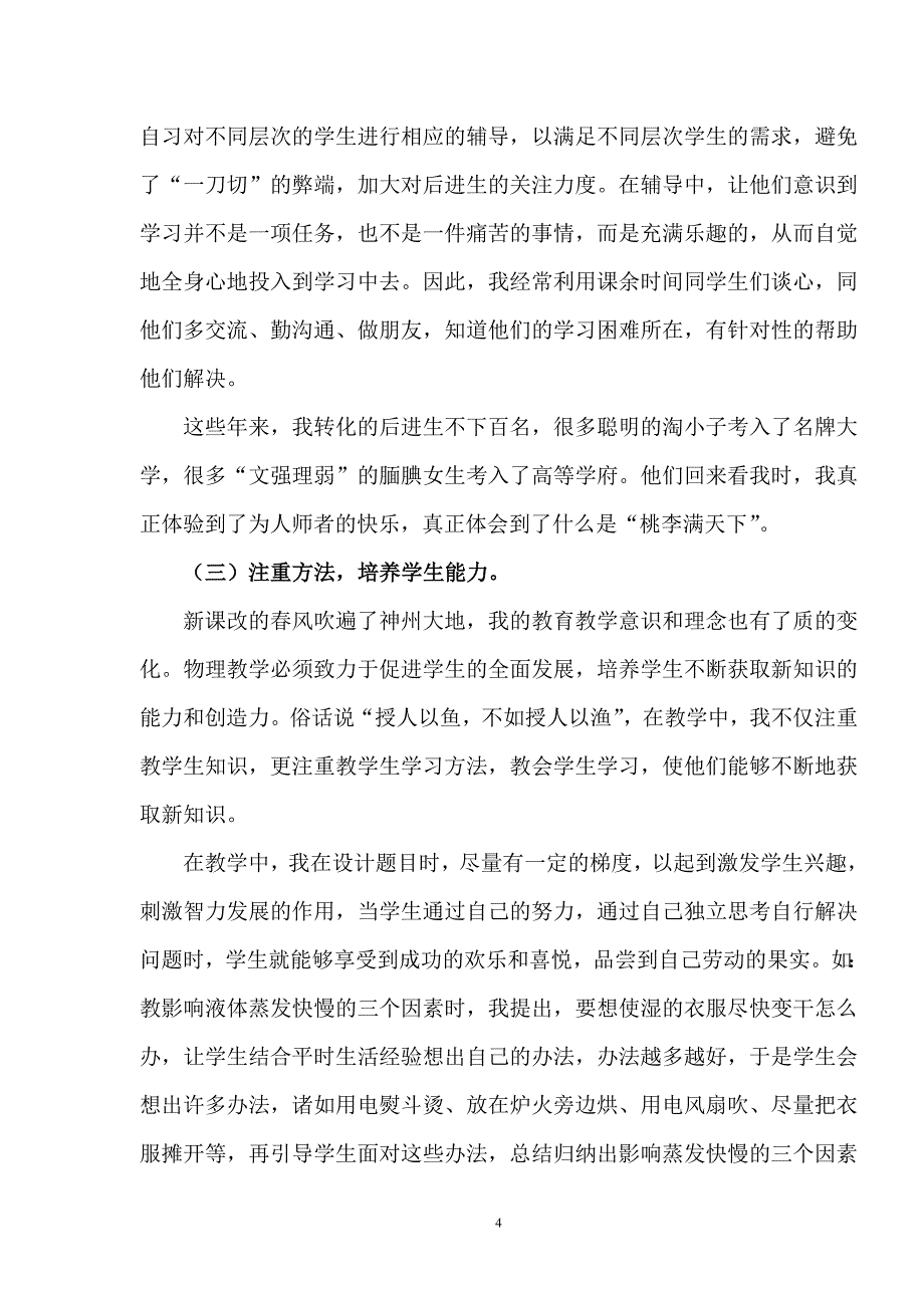 物理教师教育叙事.doc_第4页