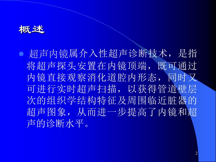 超声内镜临床应用进展ppt课件_第2页