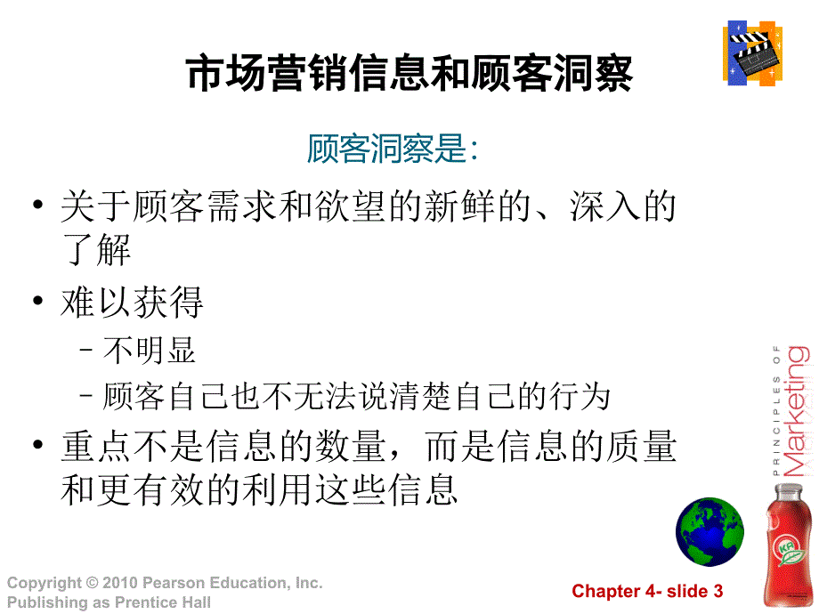 管理市场营销信息获得顾客洞察_第3页