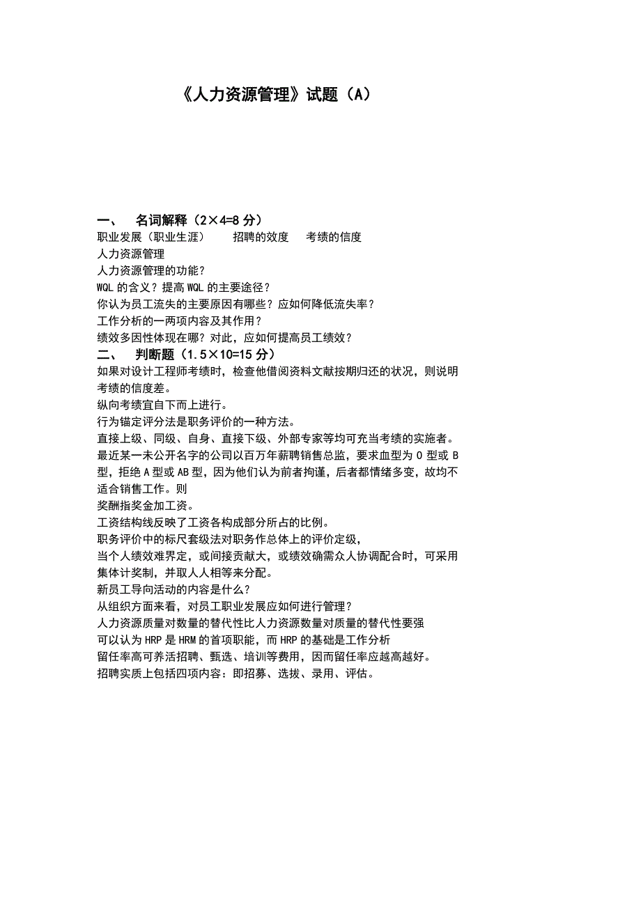 人力资源管理完整教案(含多套试卷)33_第2页