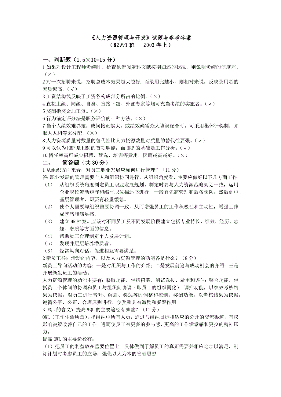 人力资源管理完整教案(含多套试卷)33_第3页