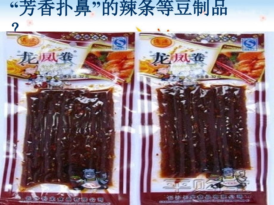 《拒绝垃圾食品-享受健康生活》主题班会_第4页