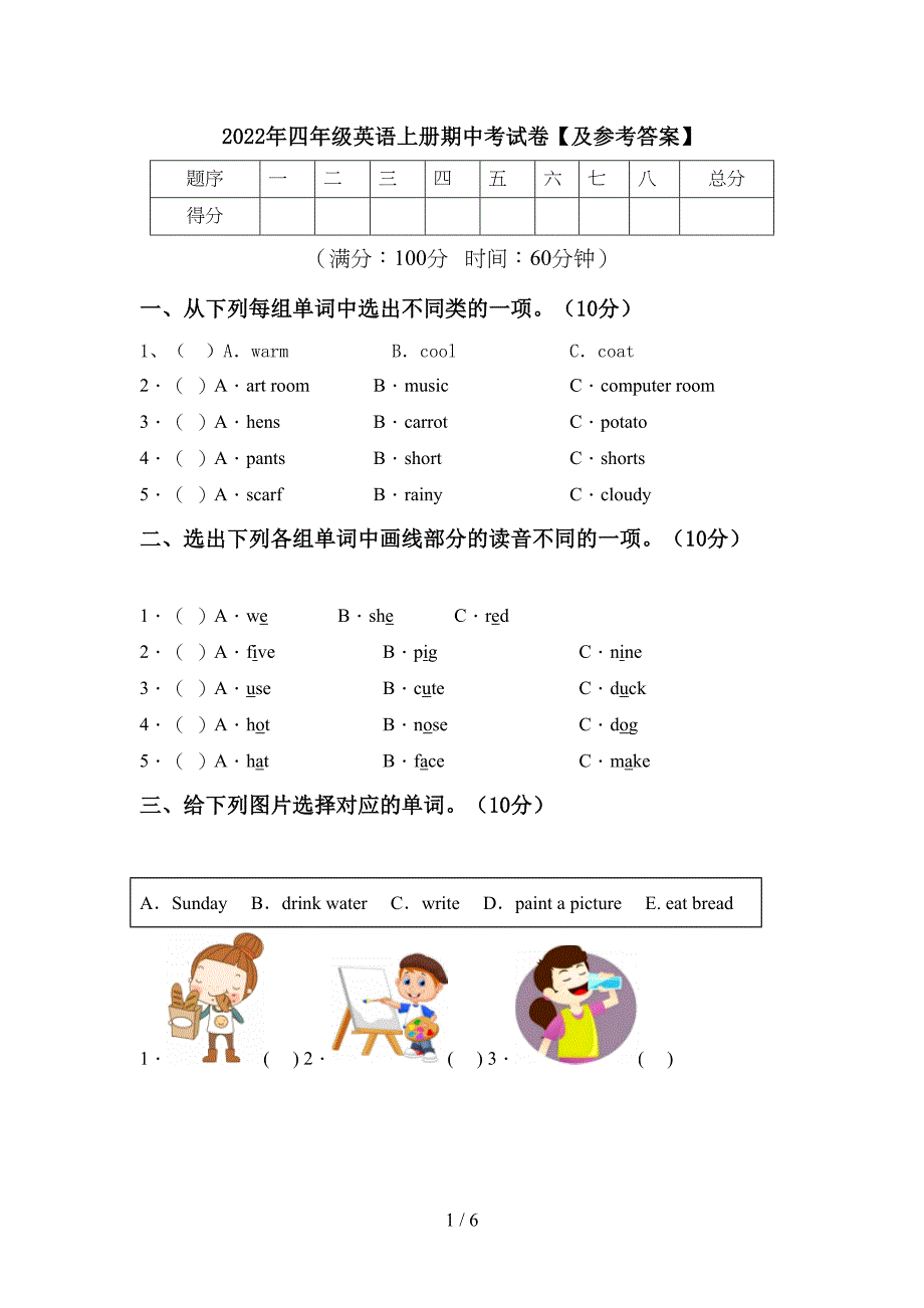 2022年四年级英语上册期中考试卷【及参考答案】.doc_第1页