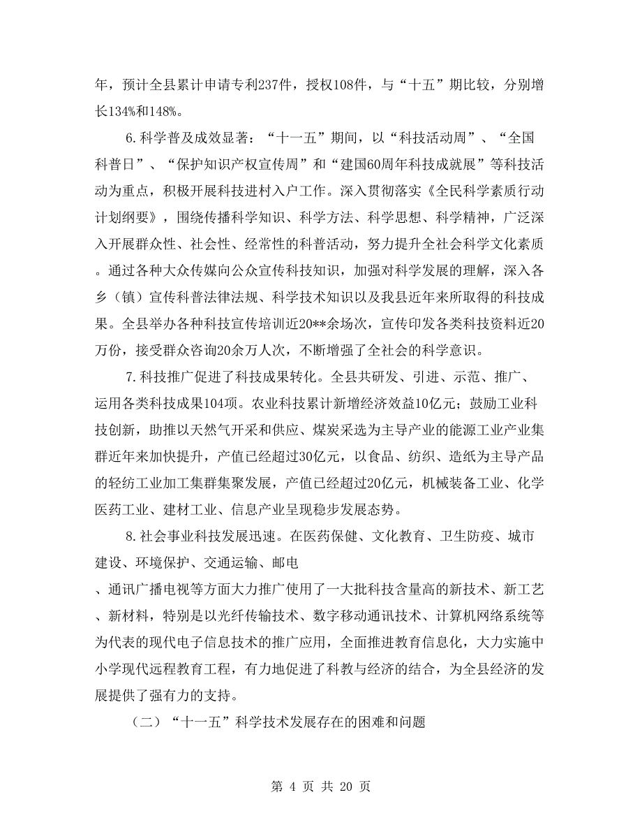 新型科技规划发展报告.doc_第4页