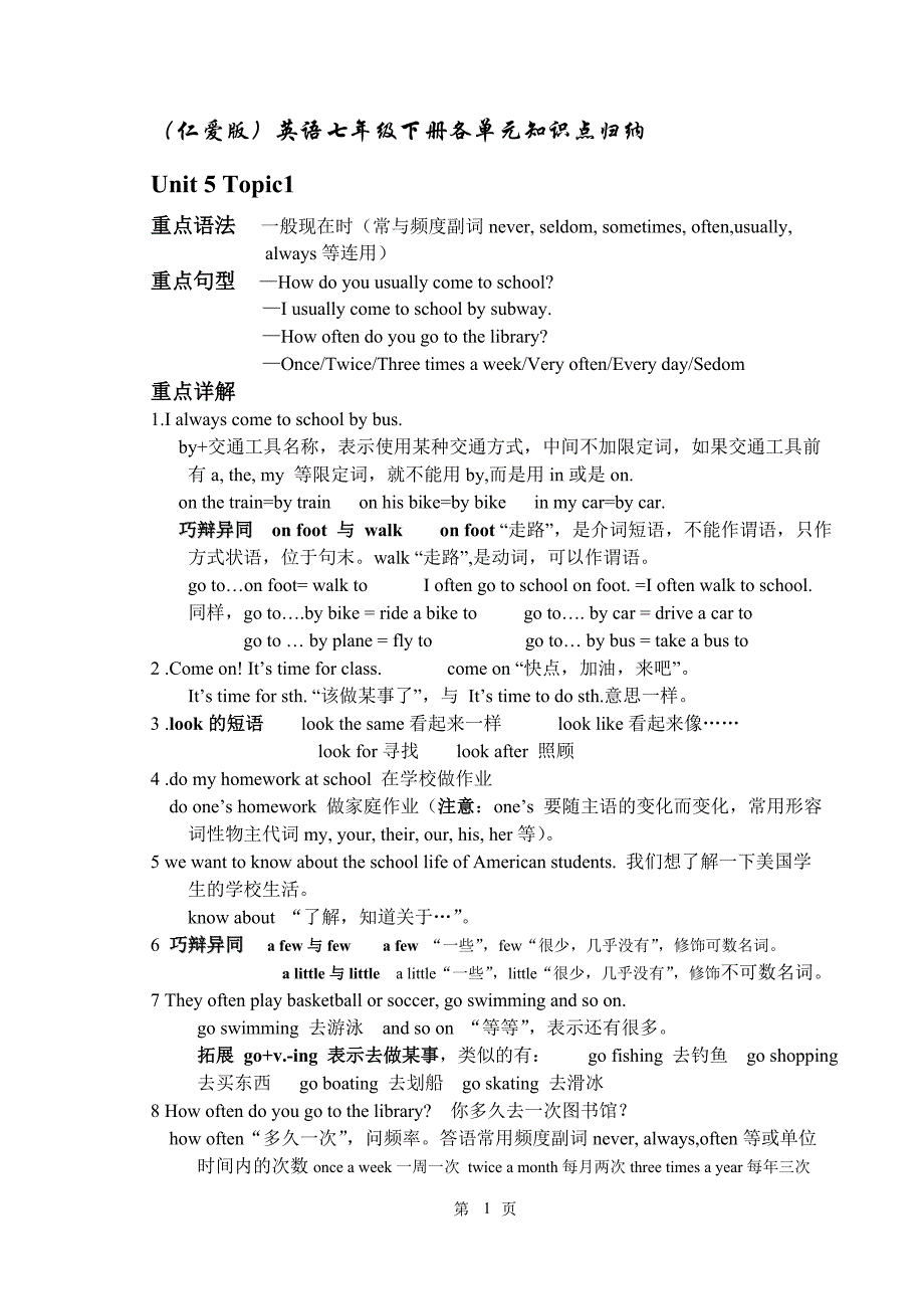 (仁爱版)英语七年级下册各单元知识点归纳_第1页