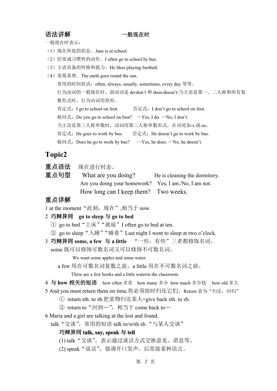 (仁爱版)英语七年级下册各单元知识点归纳_第2页