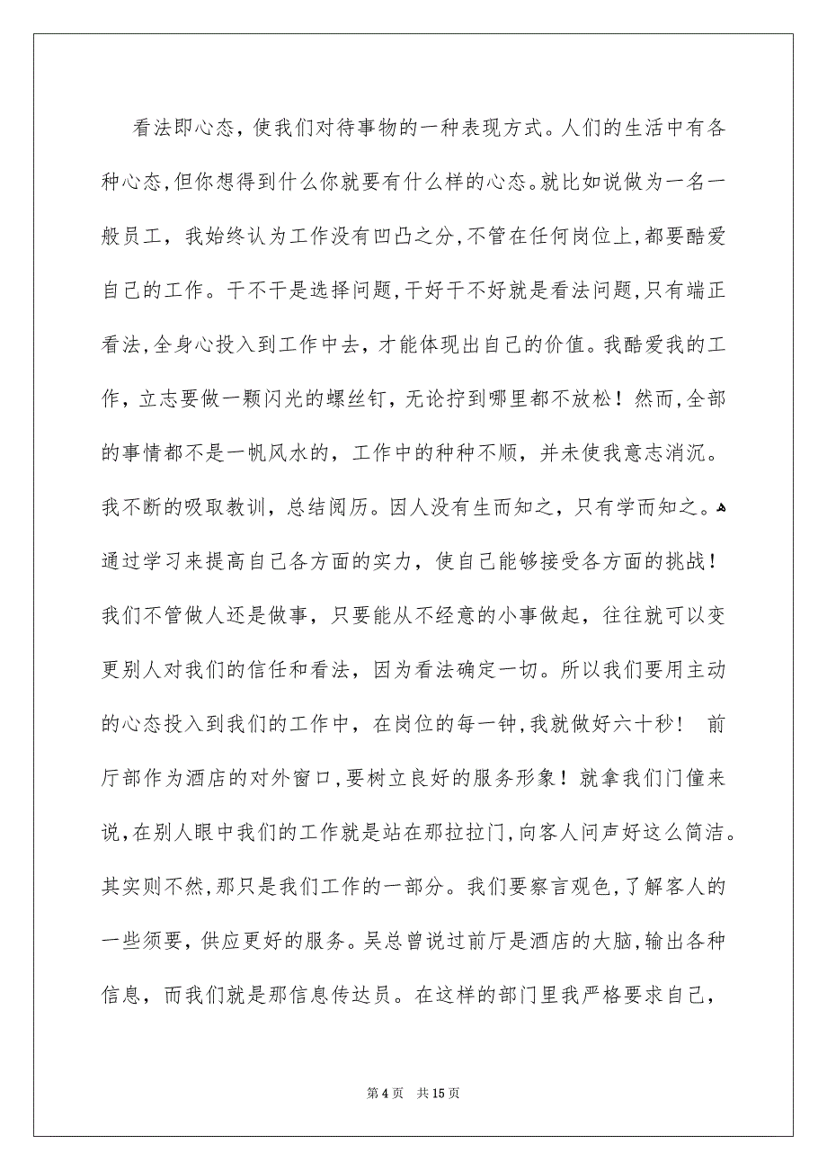 有关看法确定一切演讲稿模板合集7篇_第4页