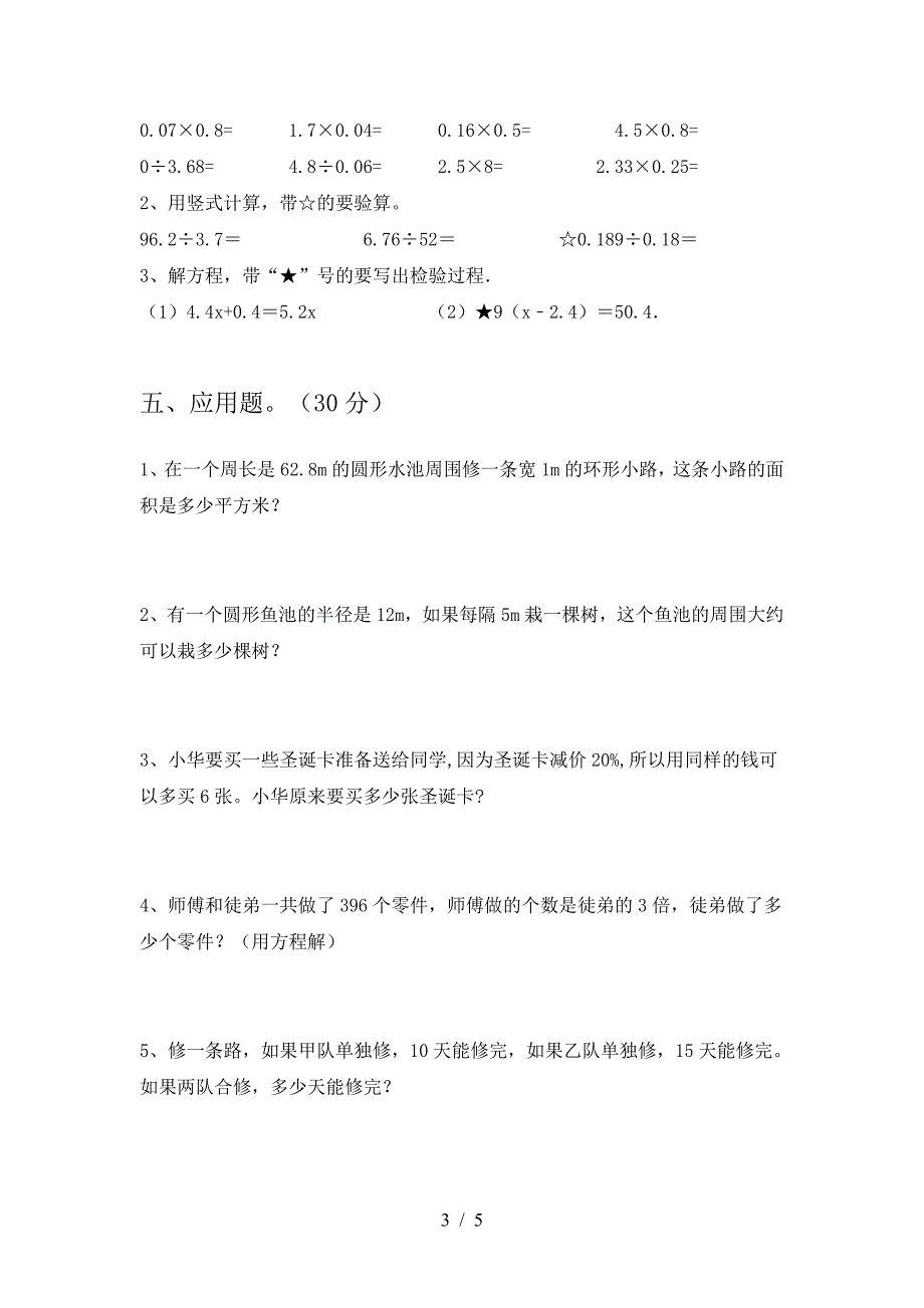 泸教版六年级数学下册期中考试卷及答案(精编).doc_第3页