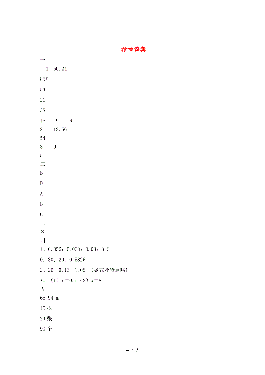 泸教版六年级数学下册期中考试卷及答案(精编).doc_第4页