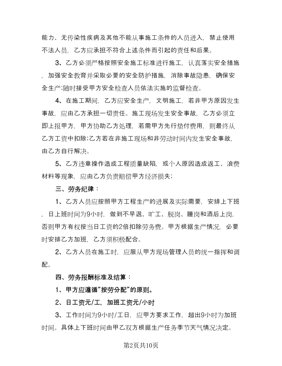 绿化工程劳务协议官方版（四篇）.doc_第2页