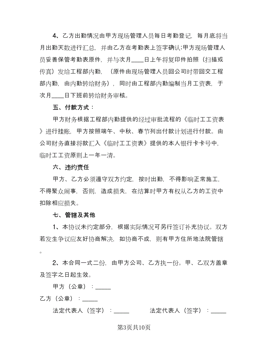 绿化工程劳务协议官方版（四篇）.doc_第3页