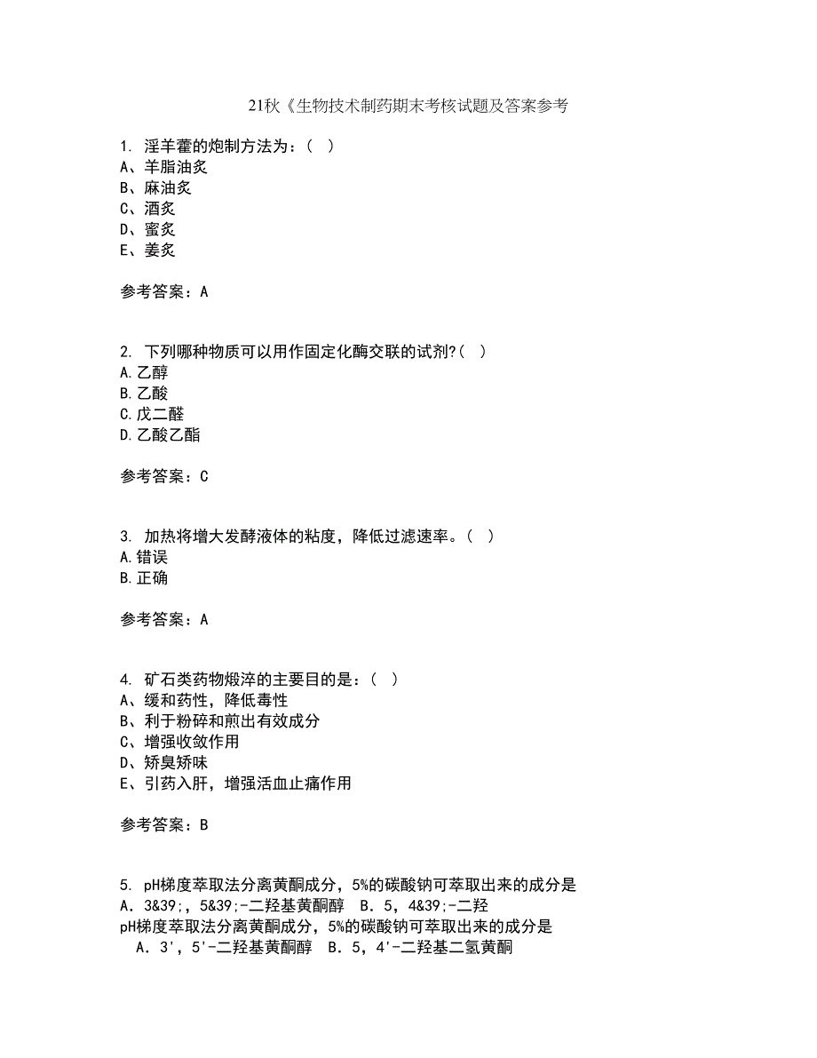 21秋《生物技术制药期末考核试题及答案参考56_第1页