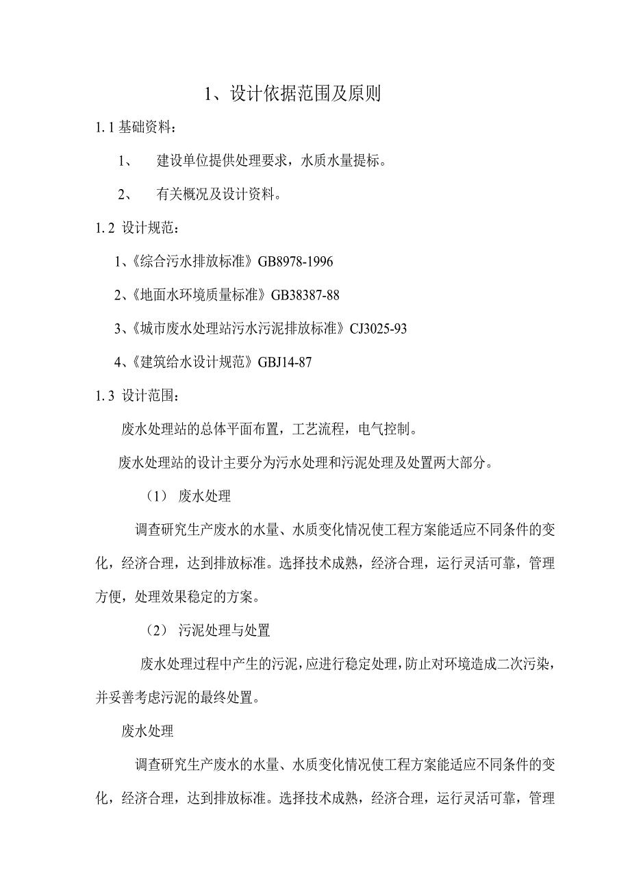 医药中间体废水处理工艺方案_第2页