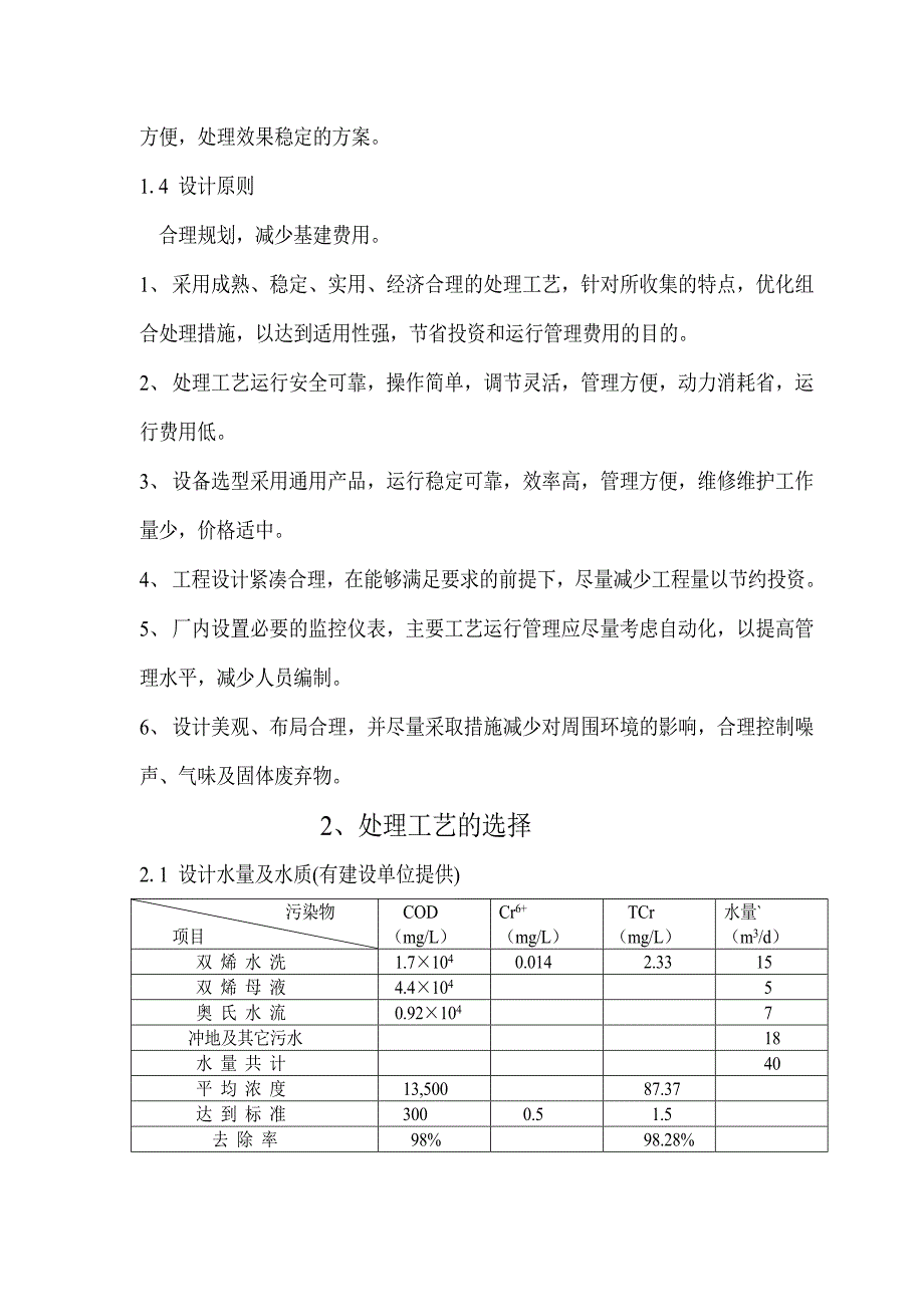 医药中间体废水处理工艺方案_第3页