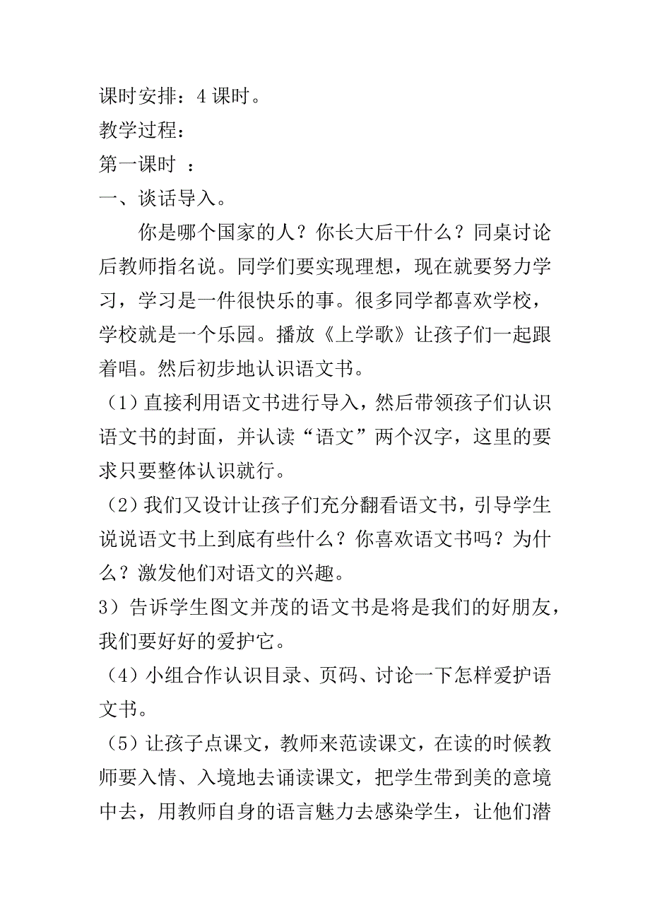 我上学了[135].docx_第2页