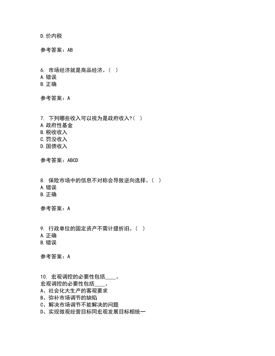 南开大学22春《政府经济学》离线作业一及答案参考54_第2页