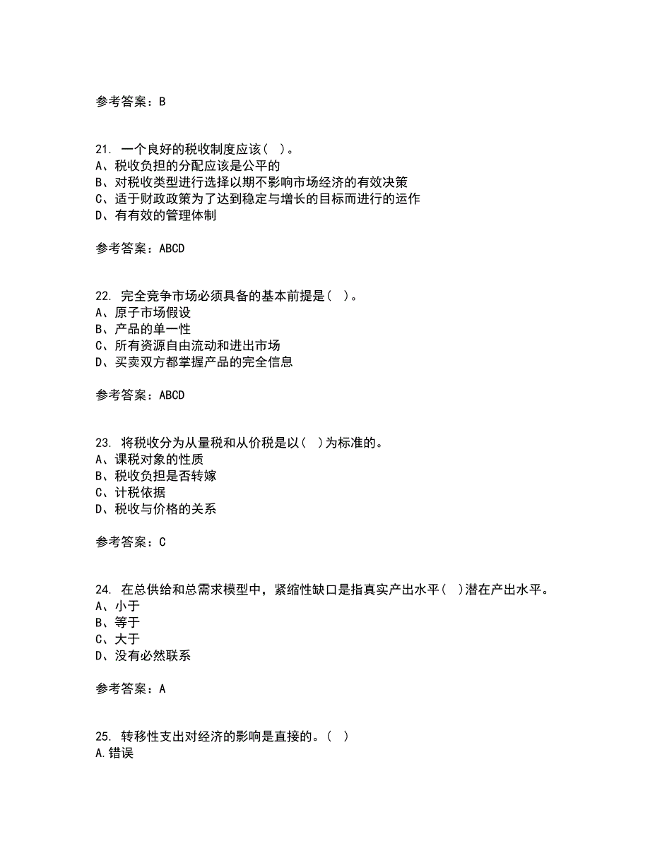 南开大学22春《政府经济学》离线作业一及答案参考54_第5页