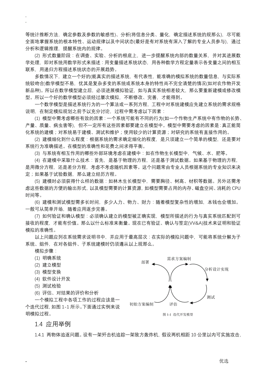 计算机模拟技术_第3页