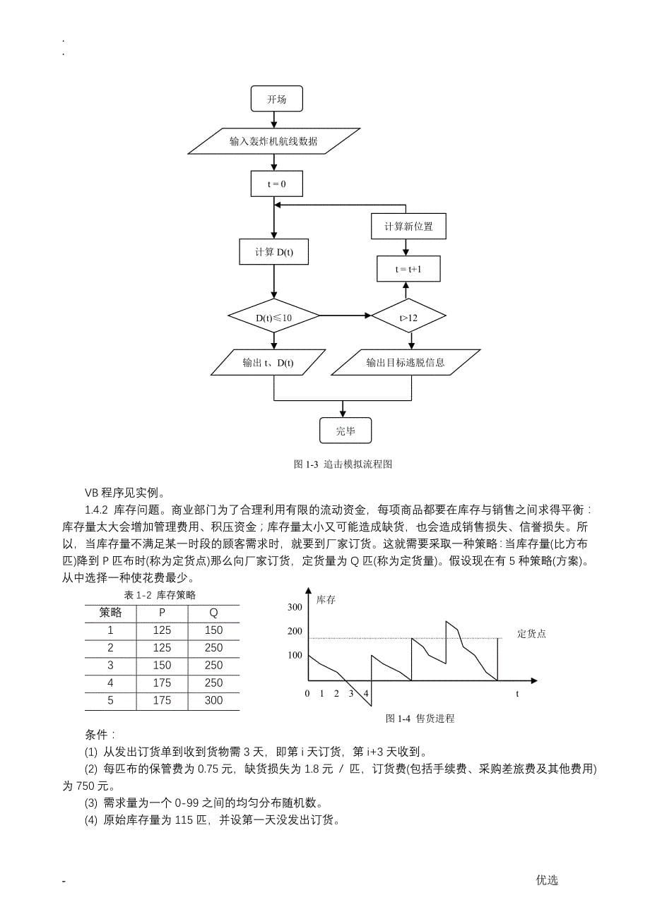 计算机模拟技术_第5页