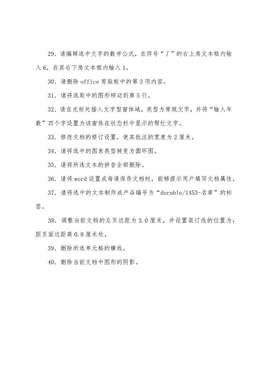 2022年职称计算机考试Word2022年模拟试题(第8套).docx_第3页