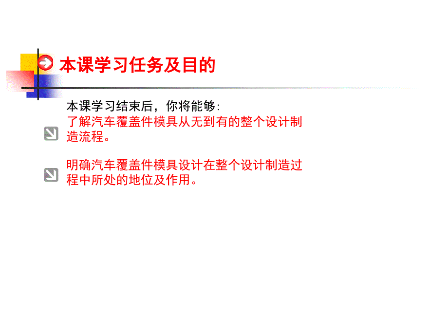 汽车覆盖件模具设计制造_第2页