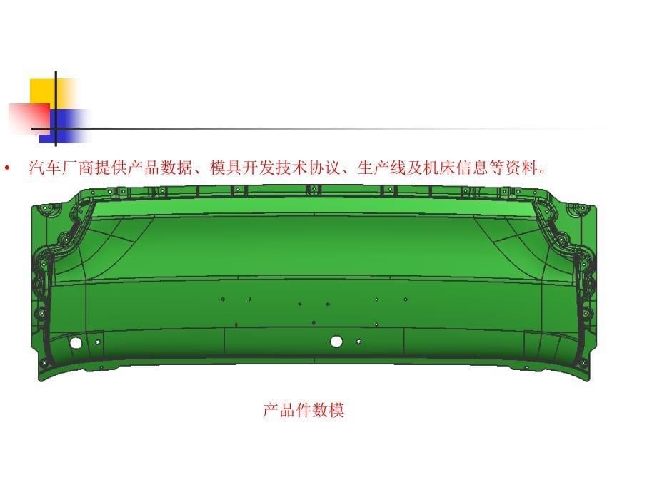 汽车覆盖件模具设计制造_第5页