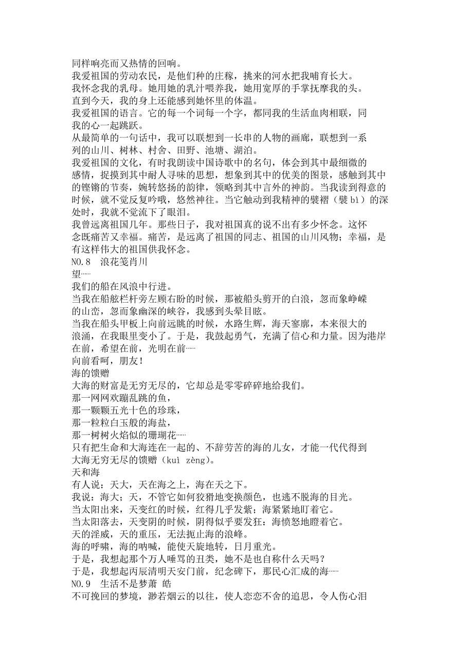 现代背诵散文60篇.doc_第5页