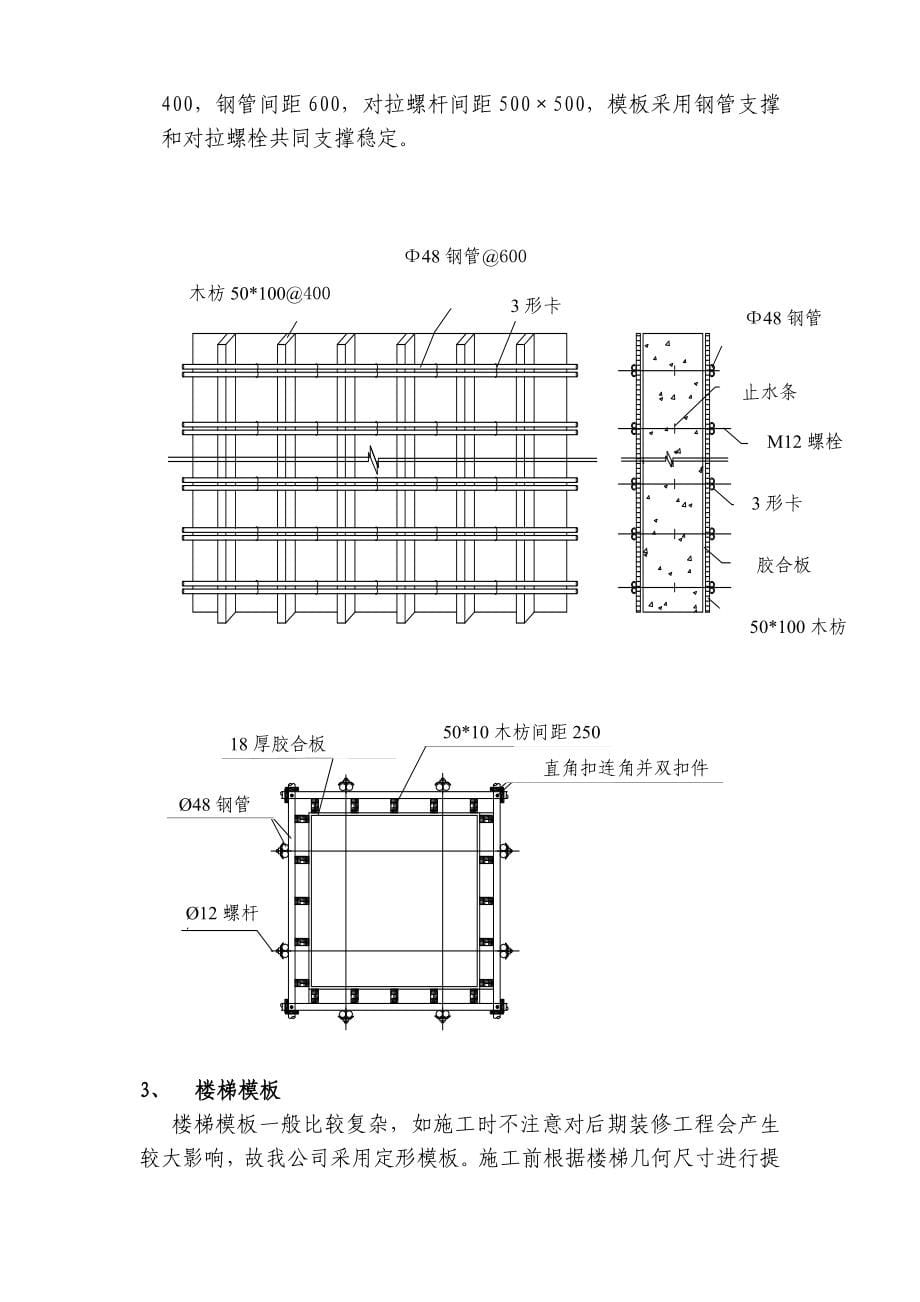 住宅楼工程模板施工方案_第5页