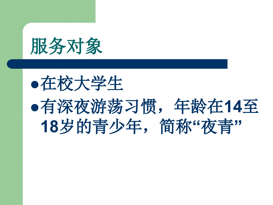 暴雨骄阳社区综合服务计划_第2页