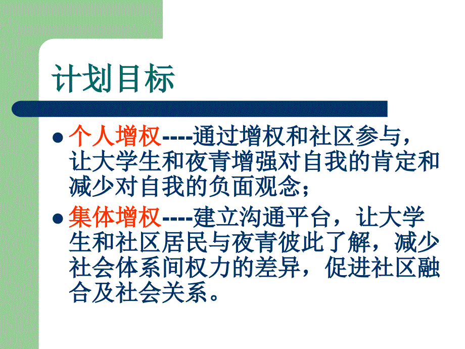 暴雨骄阳社区综合服务计划_第3页