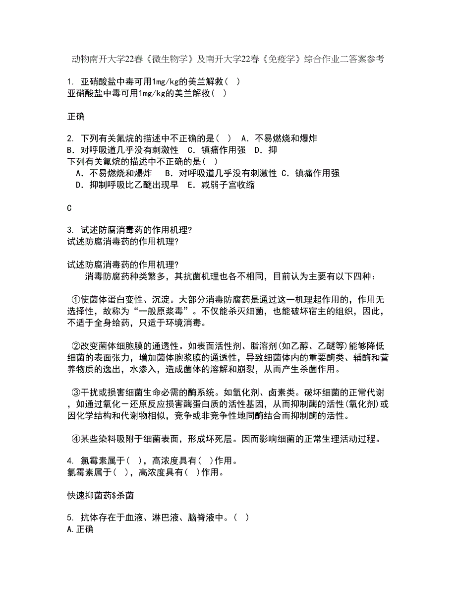 动物南开大学22春《微生物学》及南开大学22春《免疫学》综合作业二答案参考1_第1页