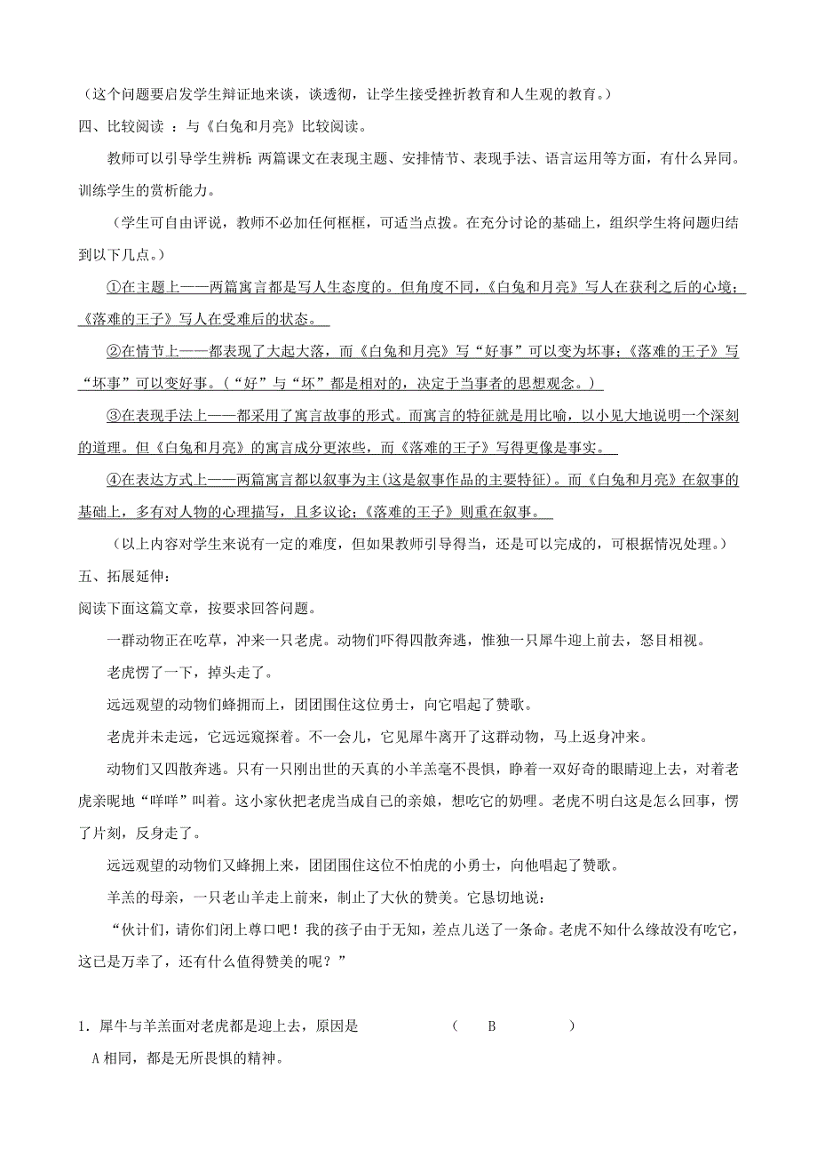 河南省范县白衣阁乡七年级语文上册 第8课人生寓言导学案教师用 人教版_第5页