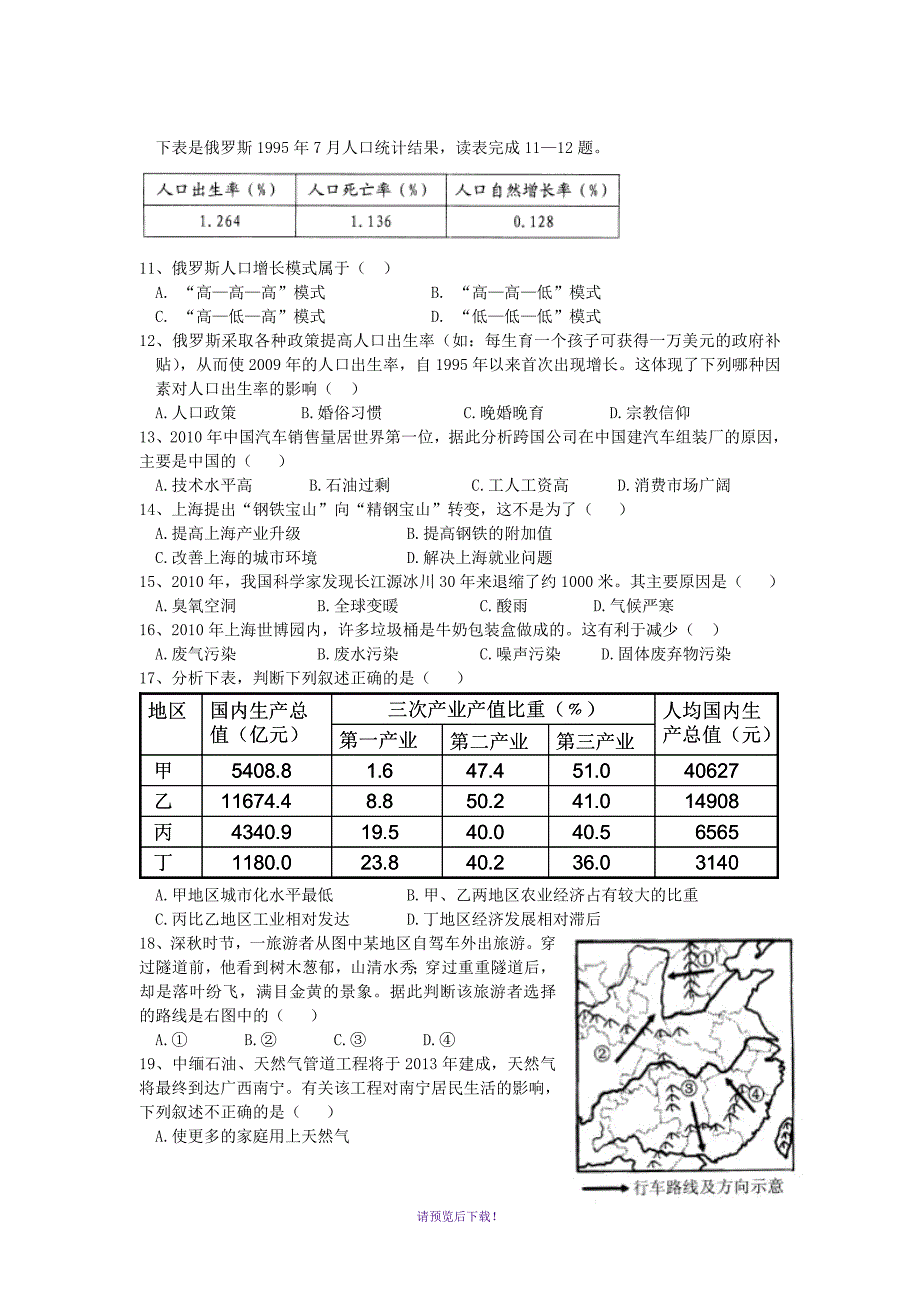 2011年湖南省普通高中学业水平考试试卷地理_第2页