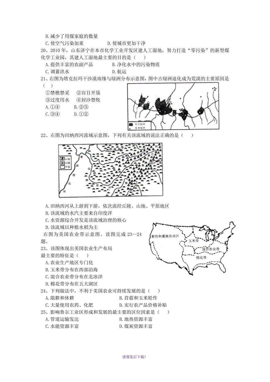 2011年湖南省普通高中学业水平考试试卷地理_第3页