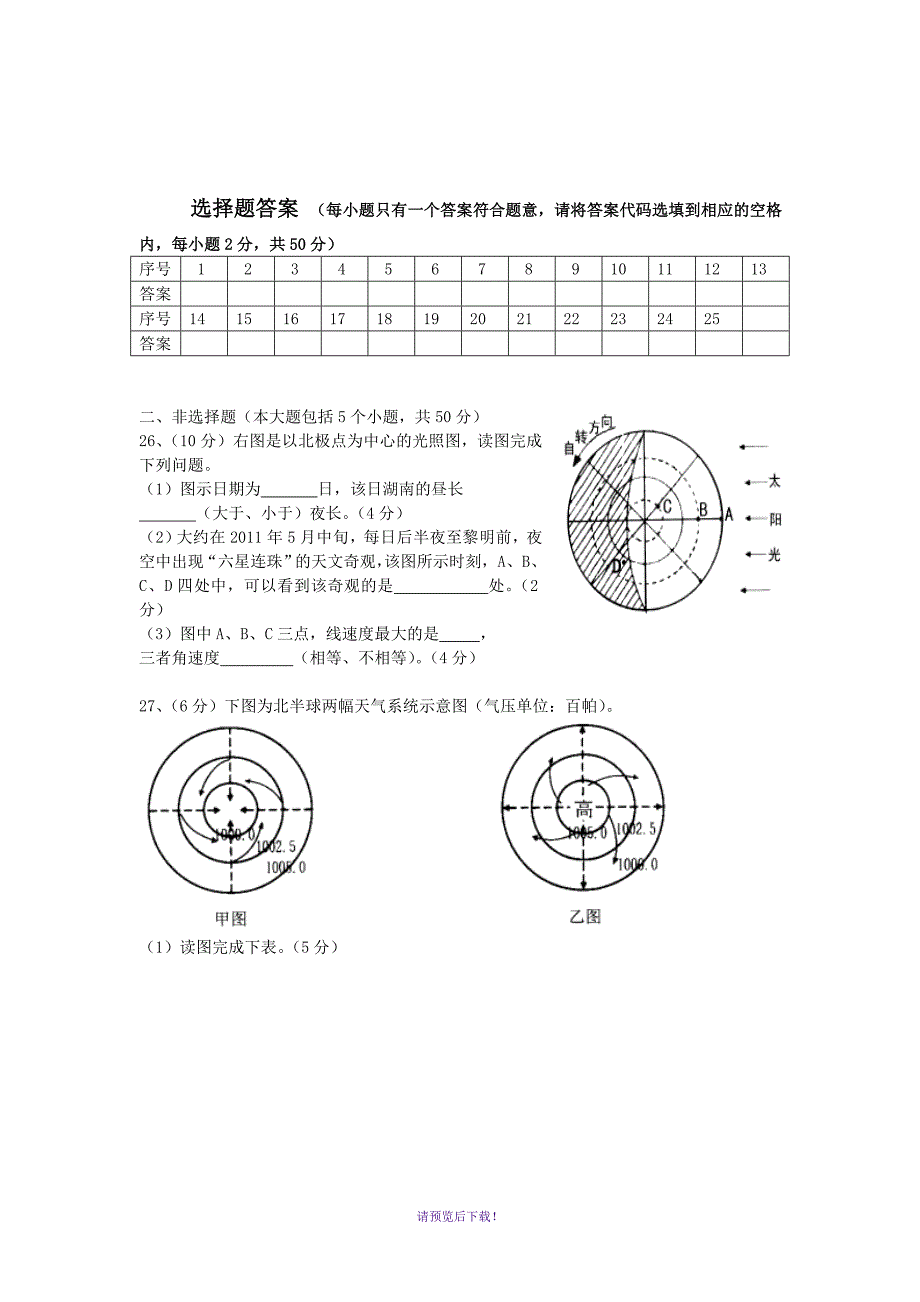 2011年湖南省普通高中学业水平考试试卷地理_第4页