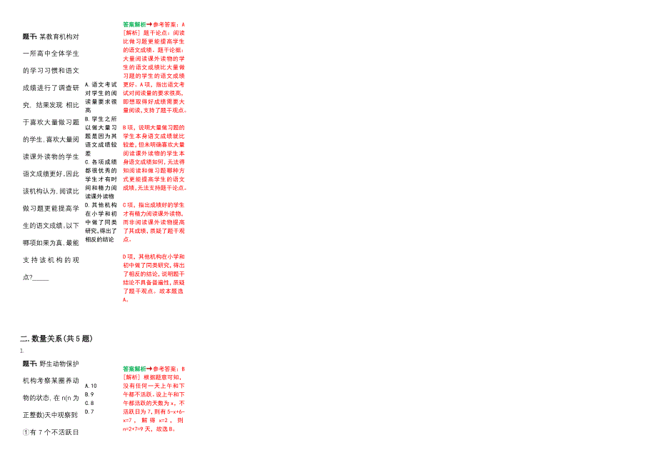 2023年04月浙江百山祖国家公园庆元保护中心公开招聘国家公园管理员10人笔试题库含答案解析_第3页