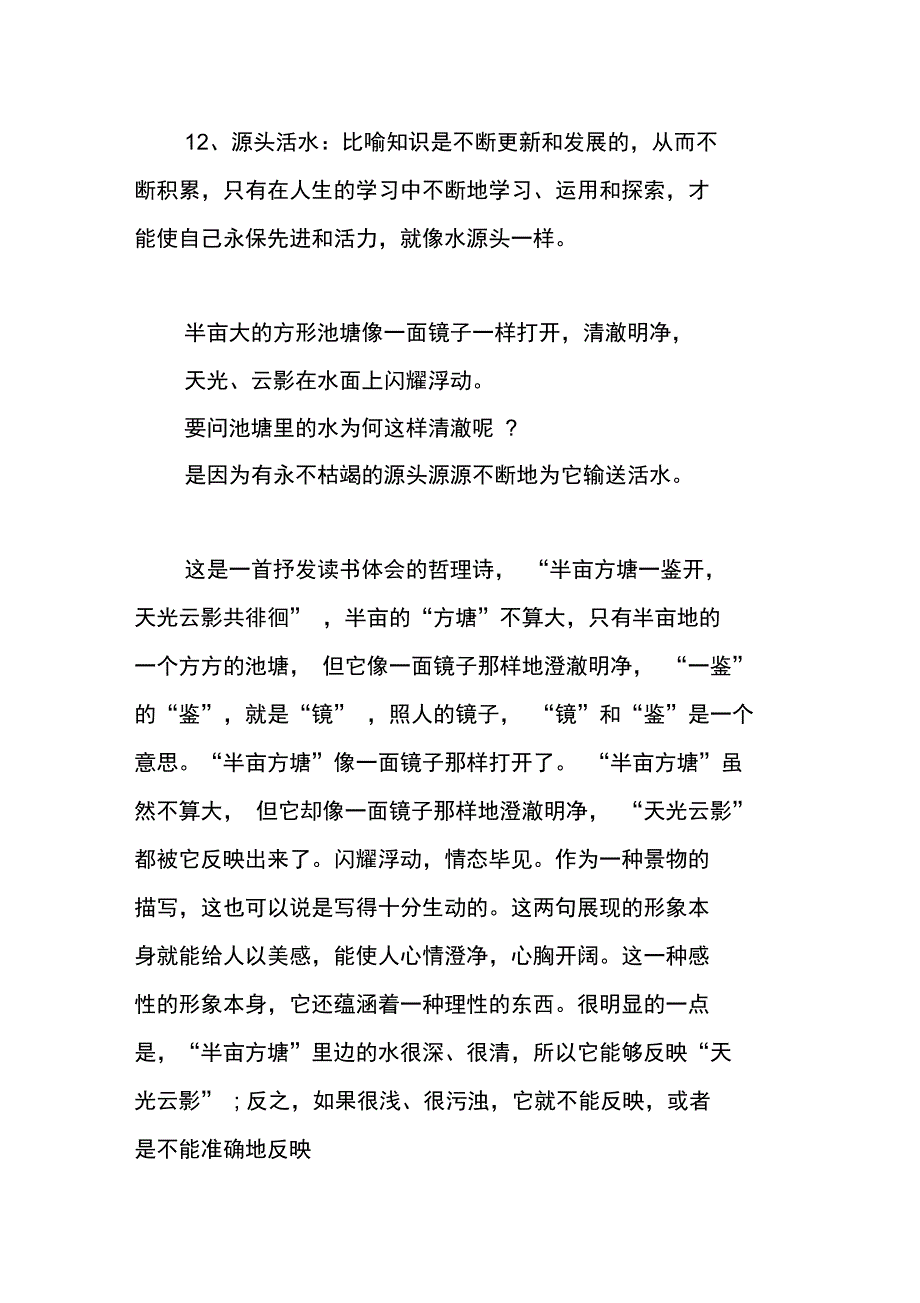 观书有感诗意_第2页