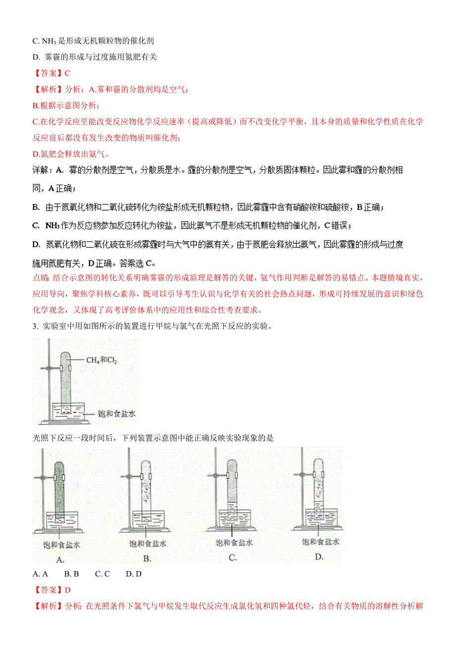 普通高等学校招生全国统一考试化学全国2卷_第2页