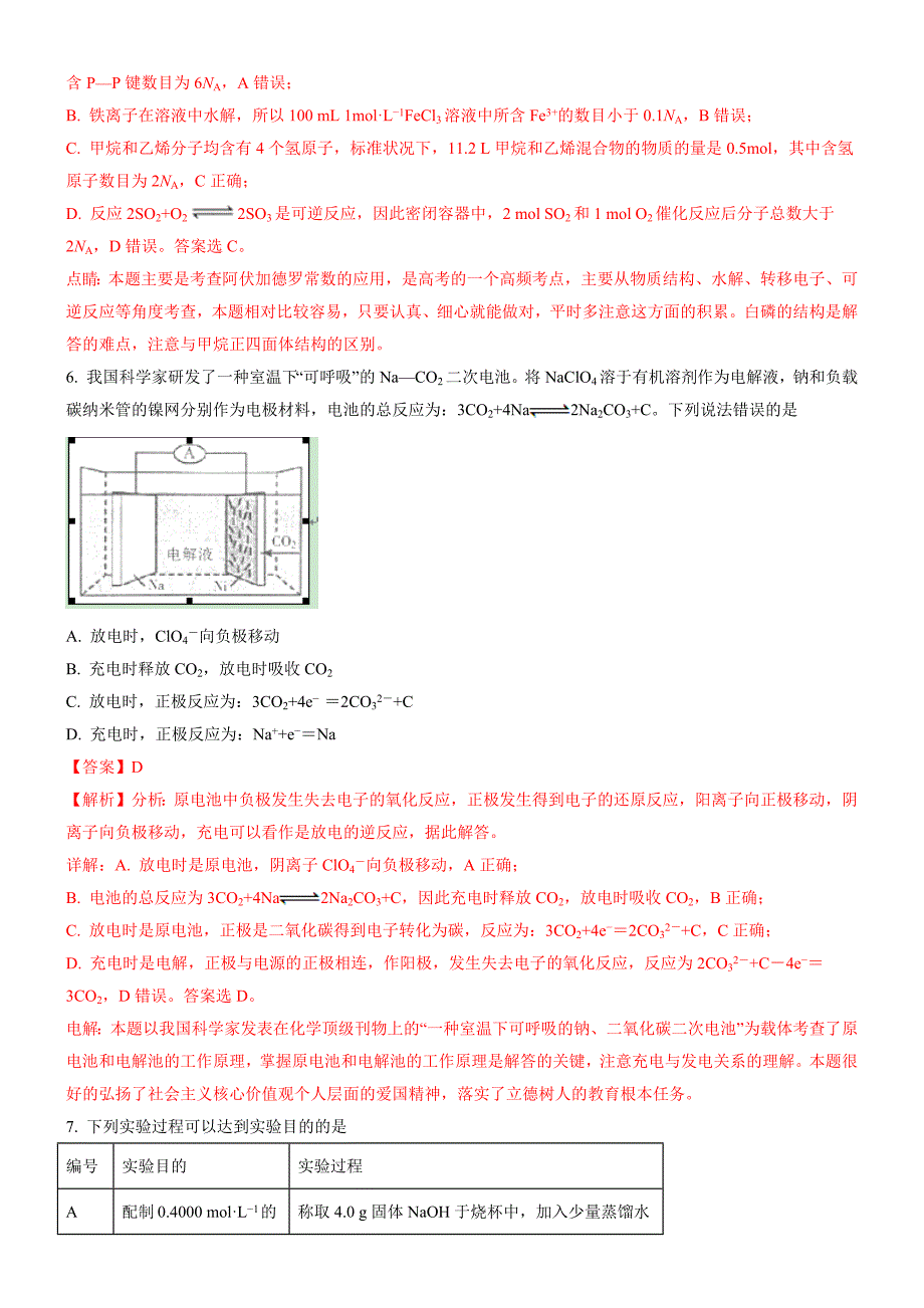 普通高等学校招生全国统一考试化学全国2卷_第4页