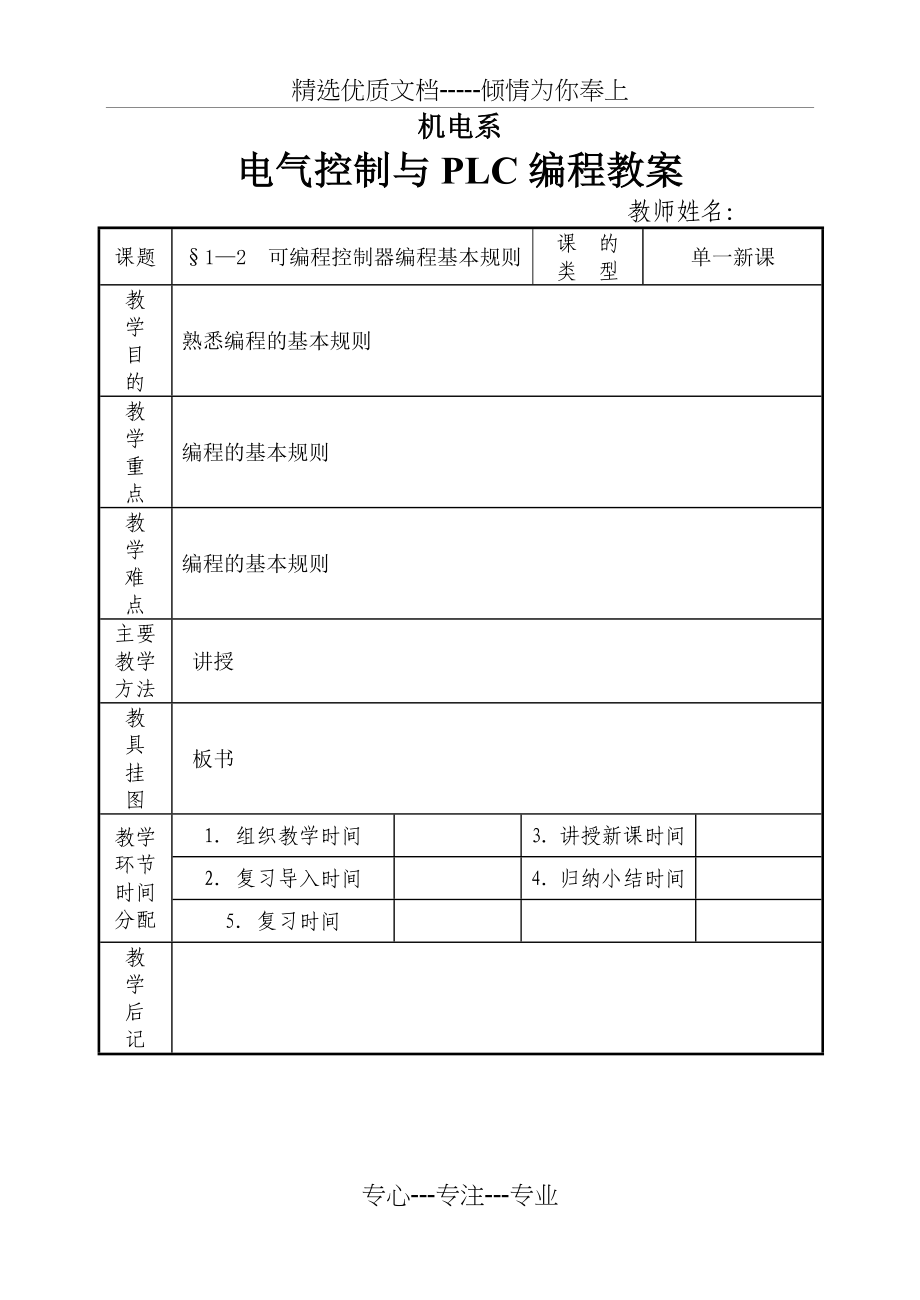 电气控制与PLC教案(共63页)_第1页