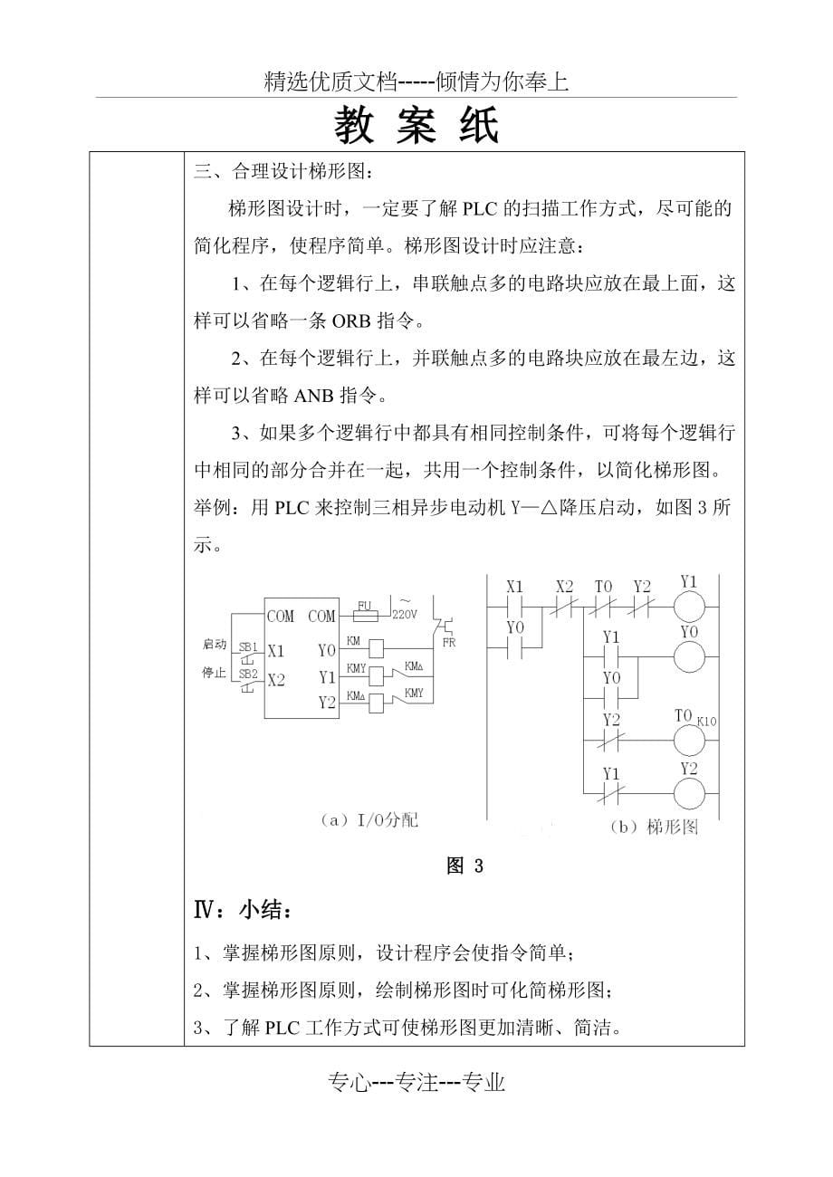 电气控制与PLC教案(共63页)_第5页